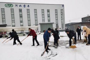 团结一心迎战初雪：河北荣丰全员出动，保障安全出行"